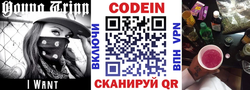 Купить закладки  Байкальск  Codein напиток Lean (лин) 